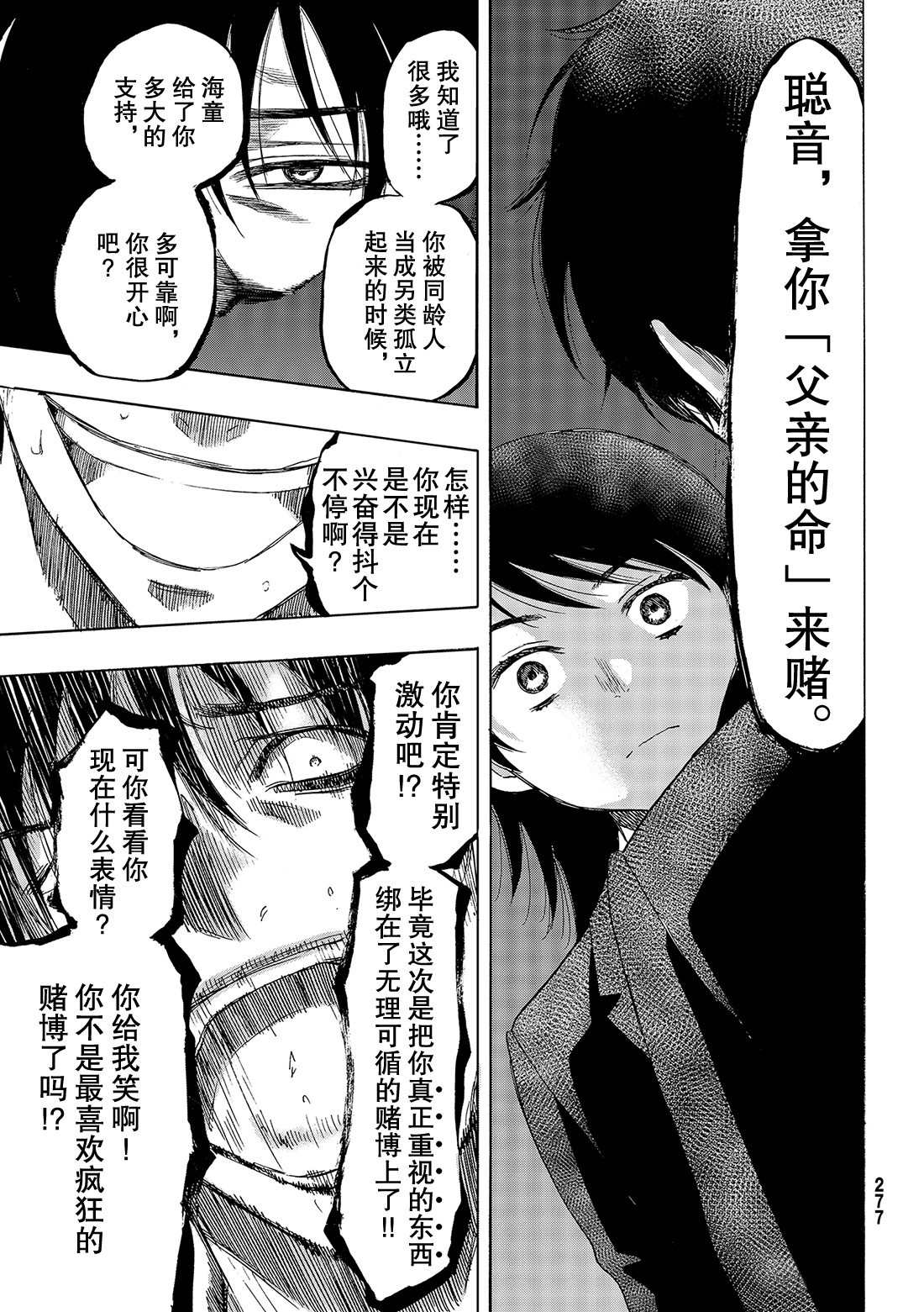 朋友游戏日漫漫画,第62话试看版1图