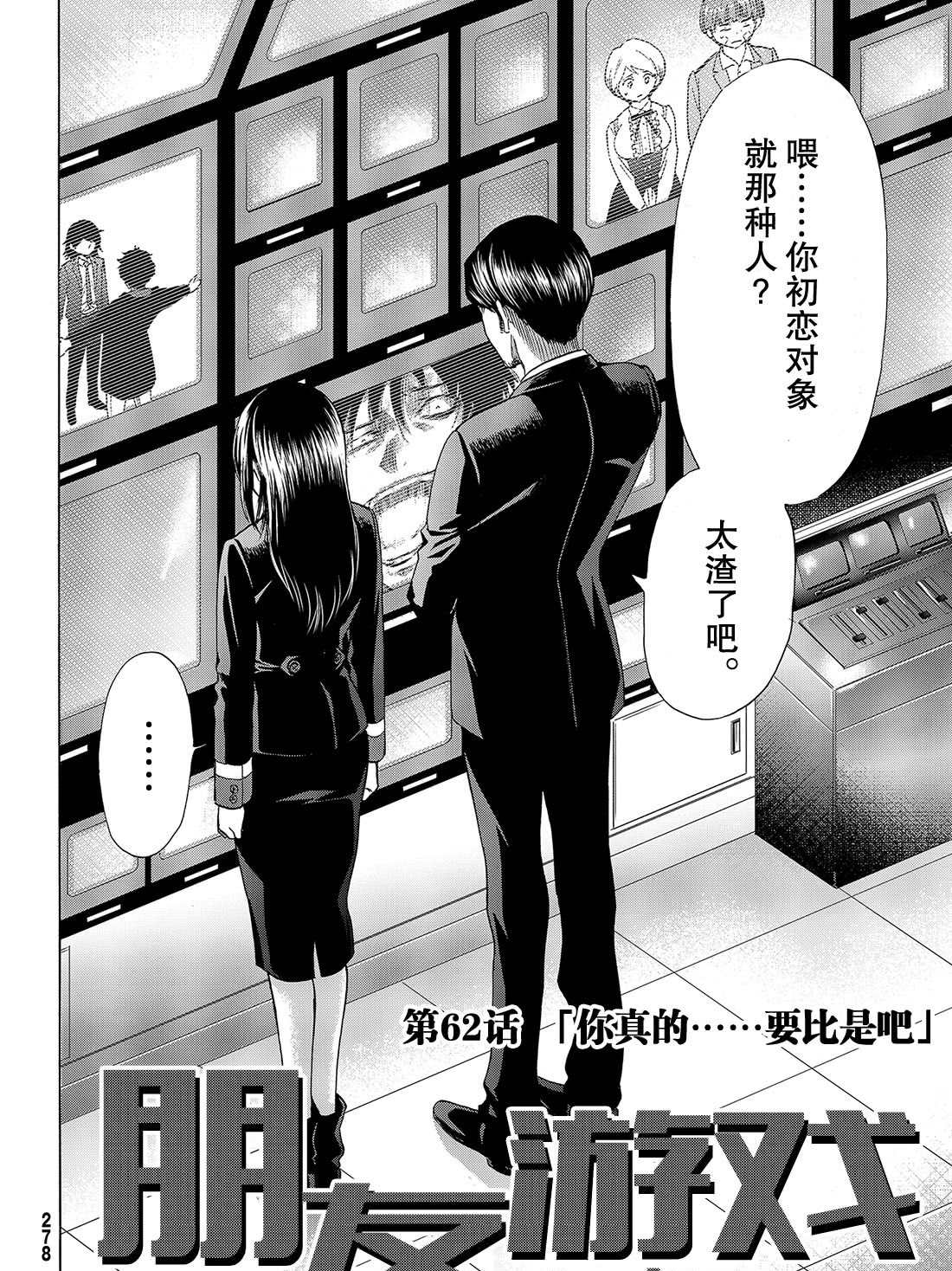 朋友游戏日漫漫画,第62话试看版2图