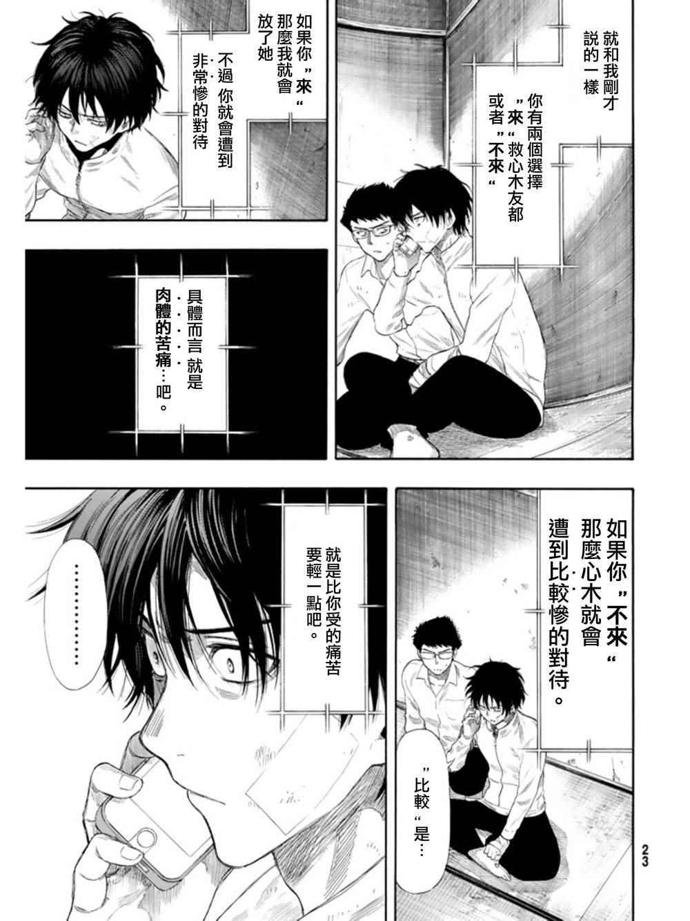 第23话4