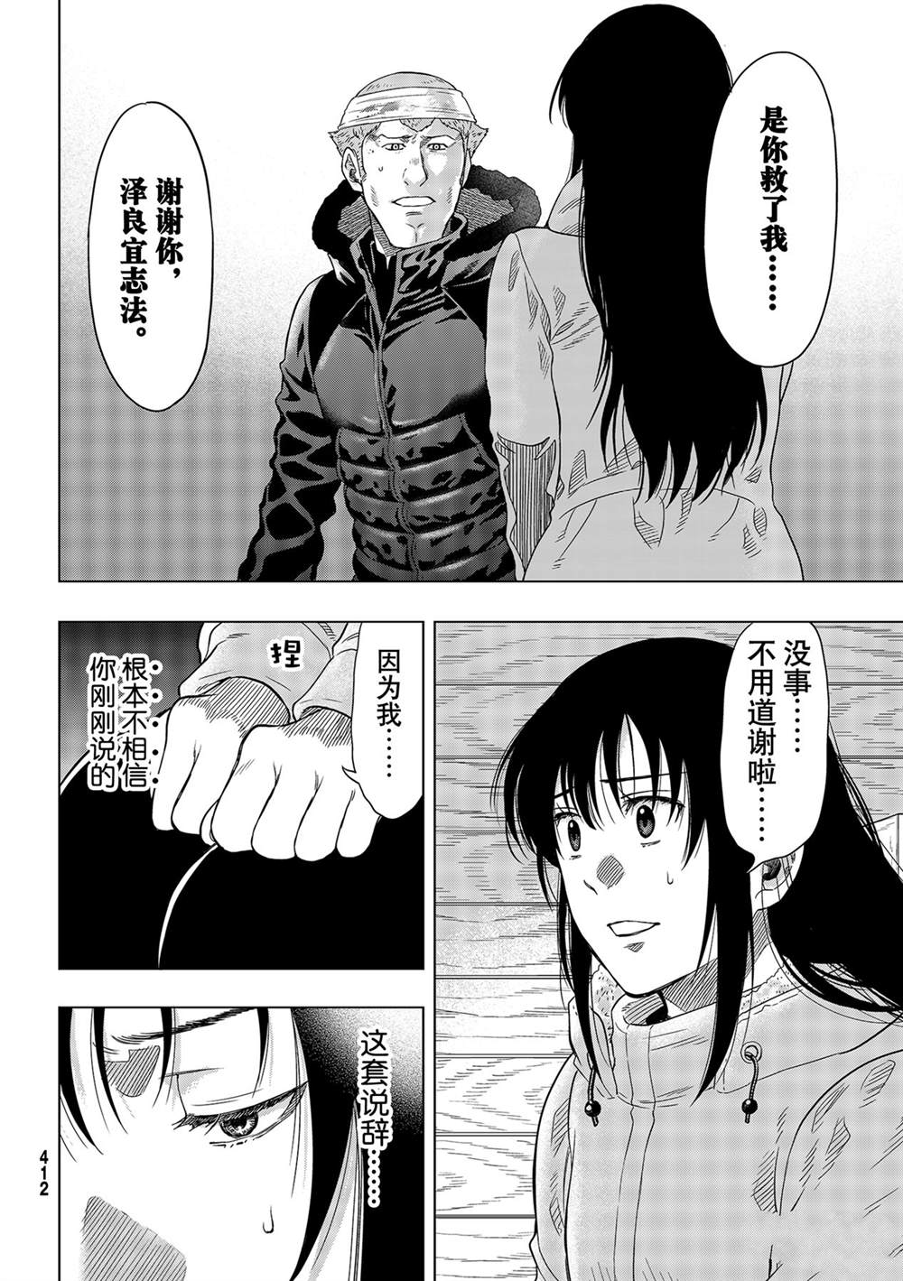 朋友游戏4集全中文漫画,第92话试看版4图