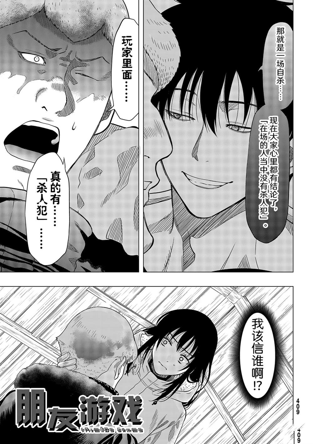 朋友游戏4集全中文漫画,第92话试看版1图