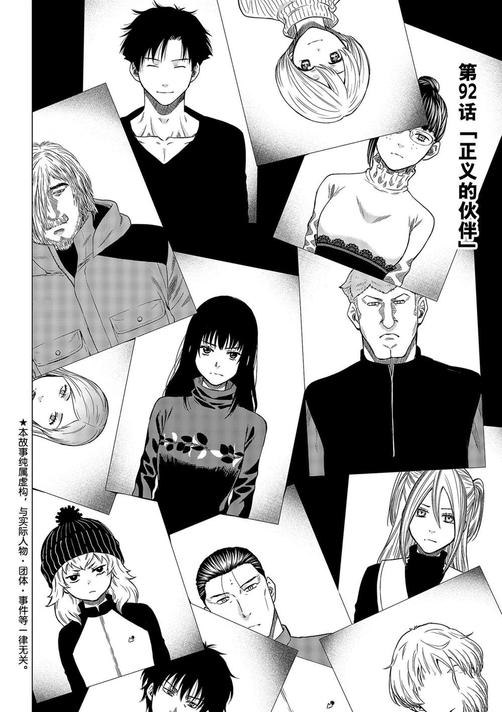朋友游戏4集全中文漫画,第92话试看版2图