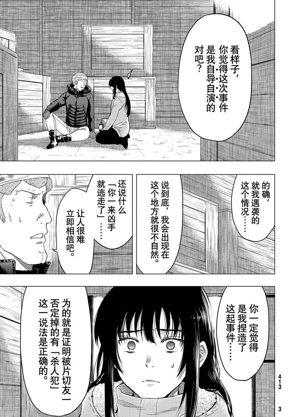 朋友游戏4集全中文漫画,第92话试看版5图