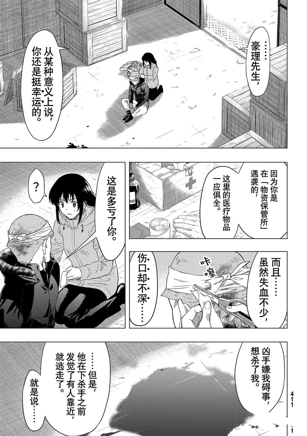 朋友游戏4集全中文漫画,第92话试看版3图