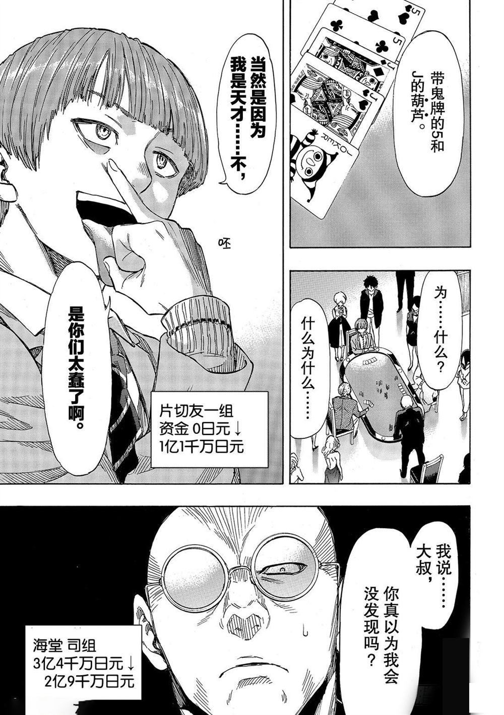 朋友游戏电影在线观看漫画,第51话试看版1图
