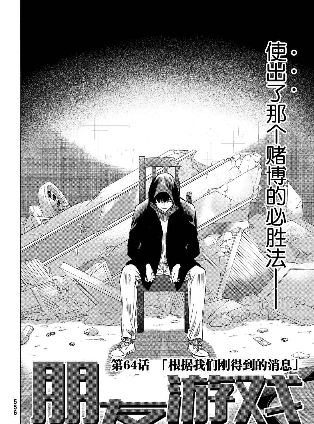 朋友游戏电影在线观看漫画,第64话试看版2图