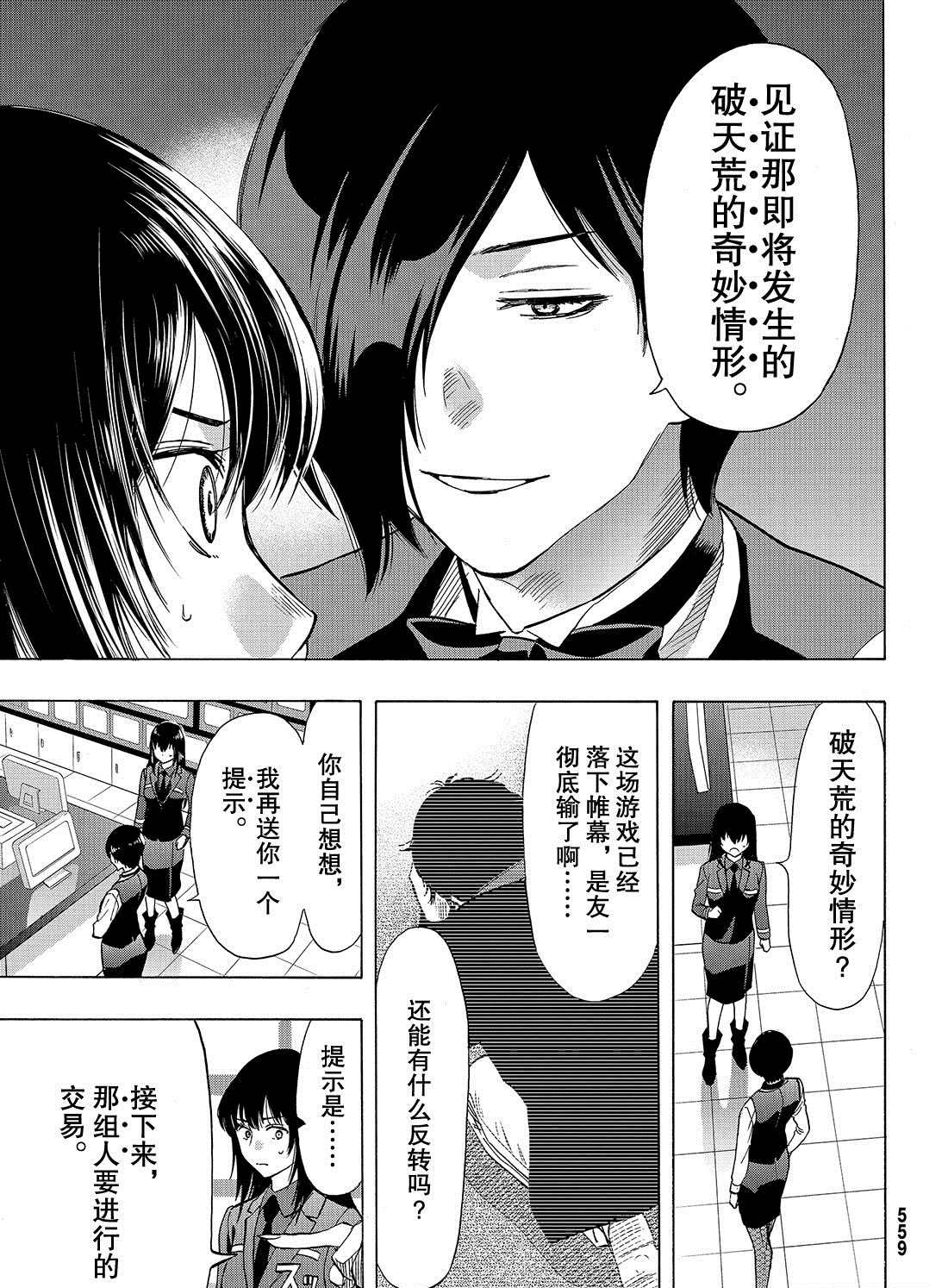 朋友游戏电影在线观看漫画,第64话试看版5图