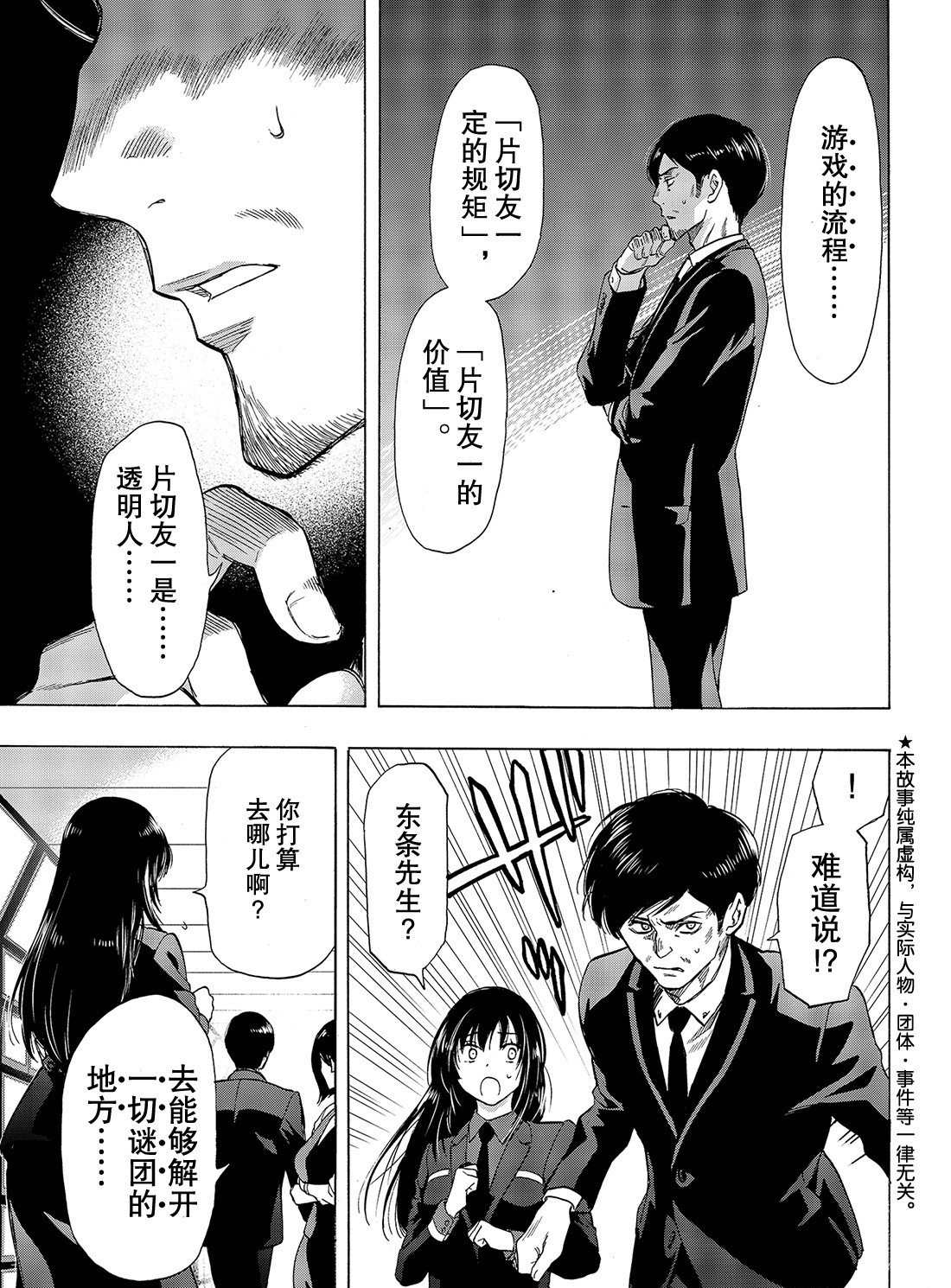朋友游戏电影在线观看漫画,第64话试看版3图