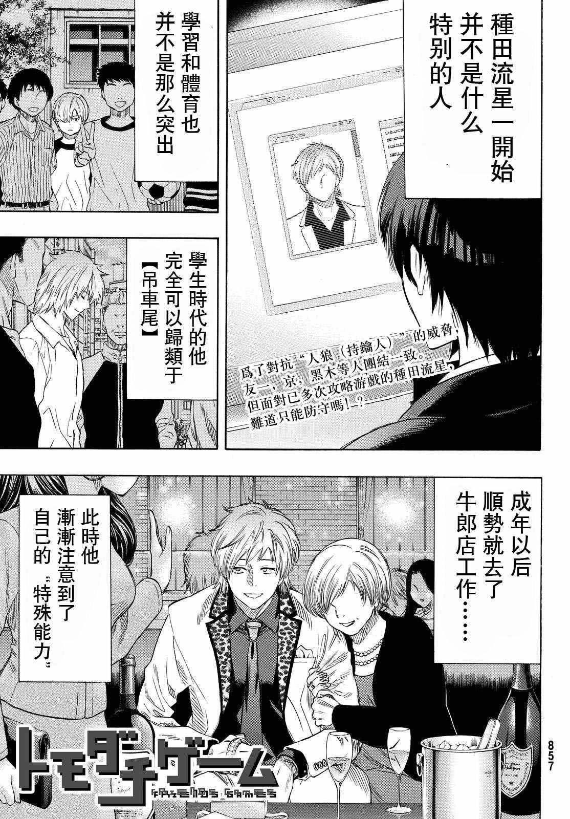 朋友游戏电影在线观看漫画,第42话1图