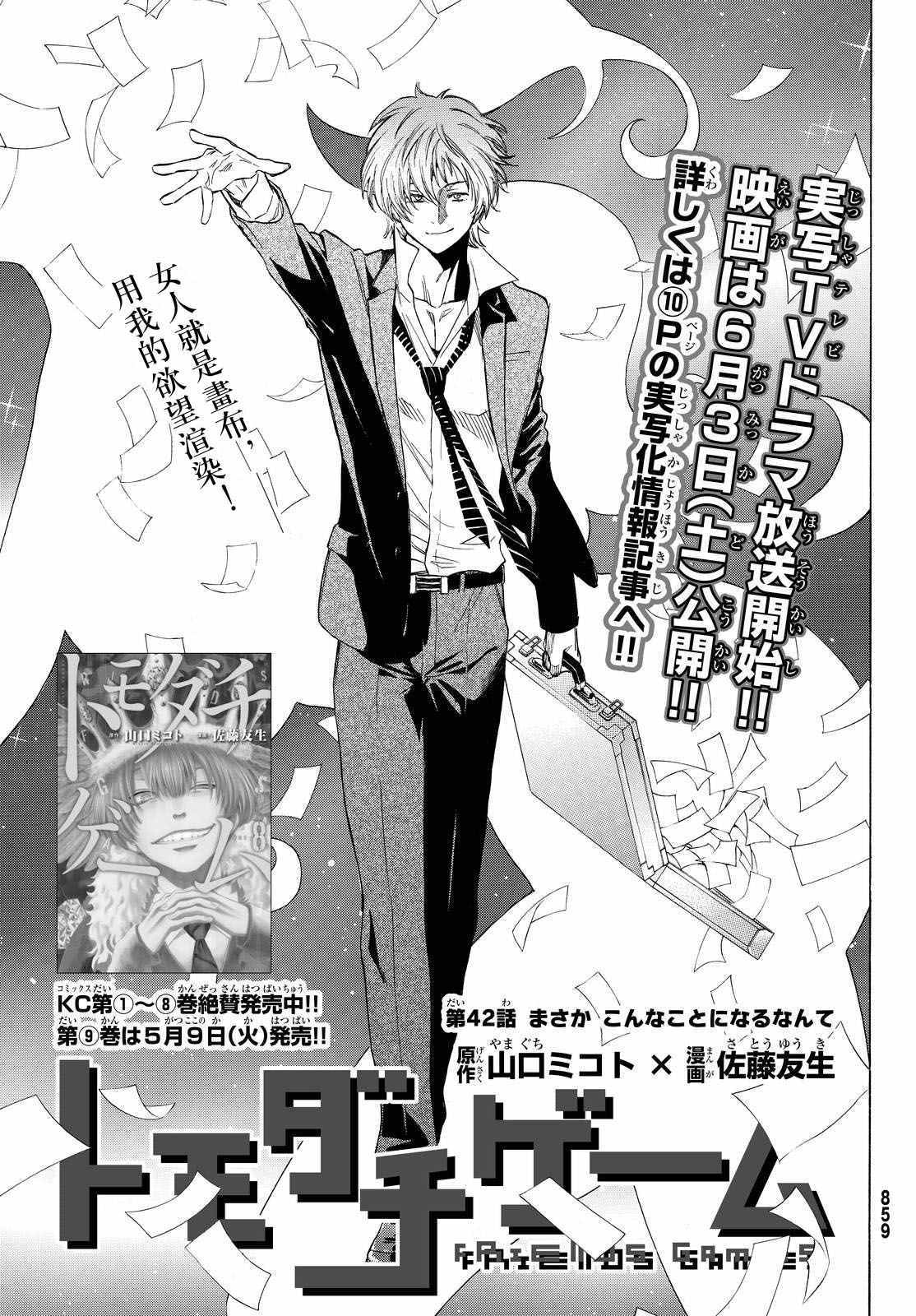 朋友游戏电影在线观看漫画,第42话3图