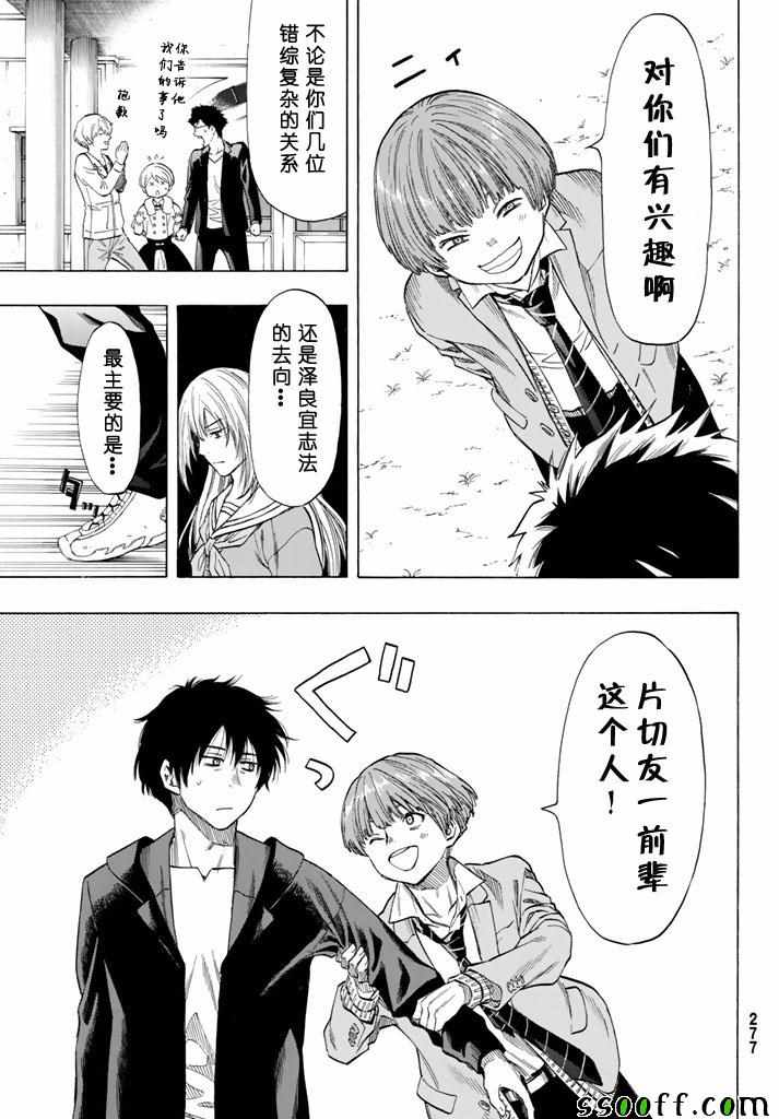 朋友游戏电影在线观看漫画,第48话5图