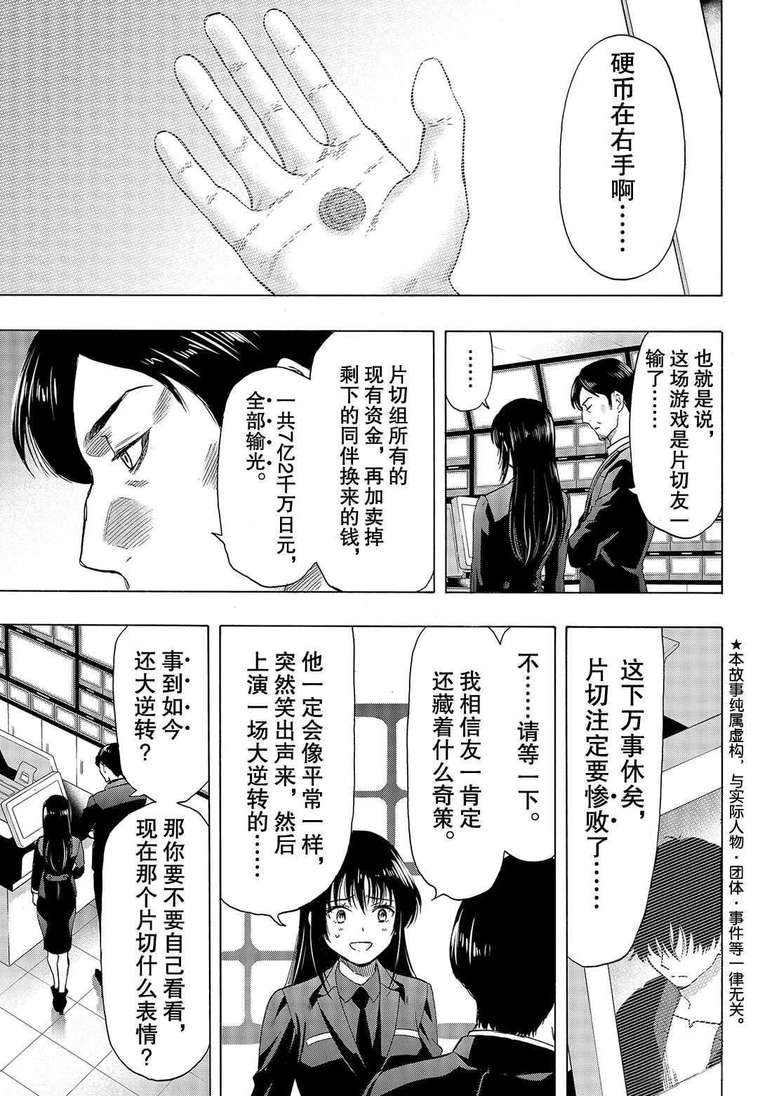 朋友游戏电影在线观看漫画,第63话试看版4图