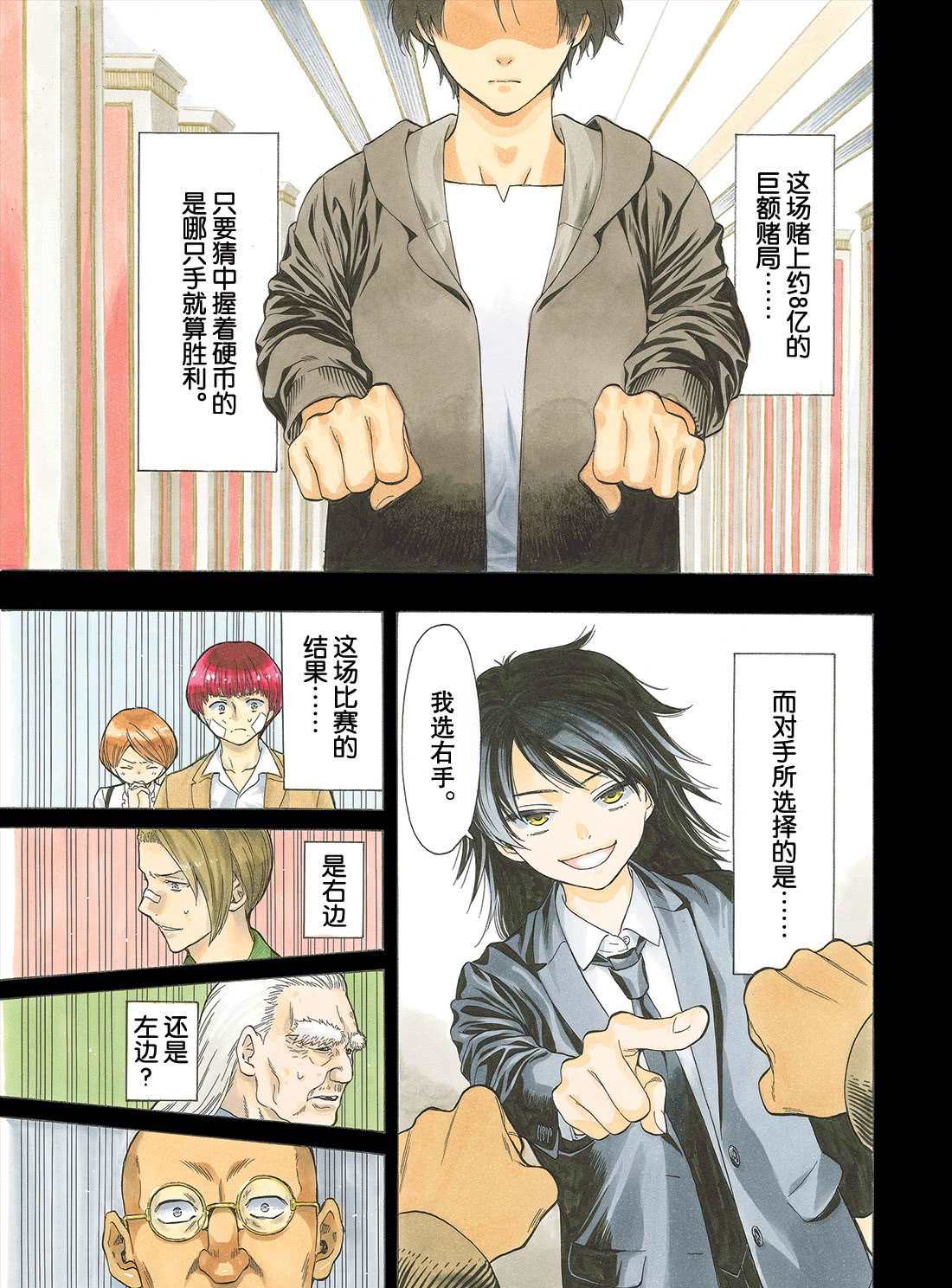 朋友游戏电影在线观看漫画,第63话试看版1图