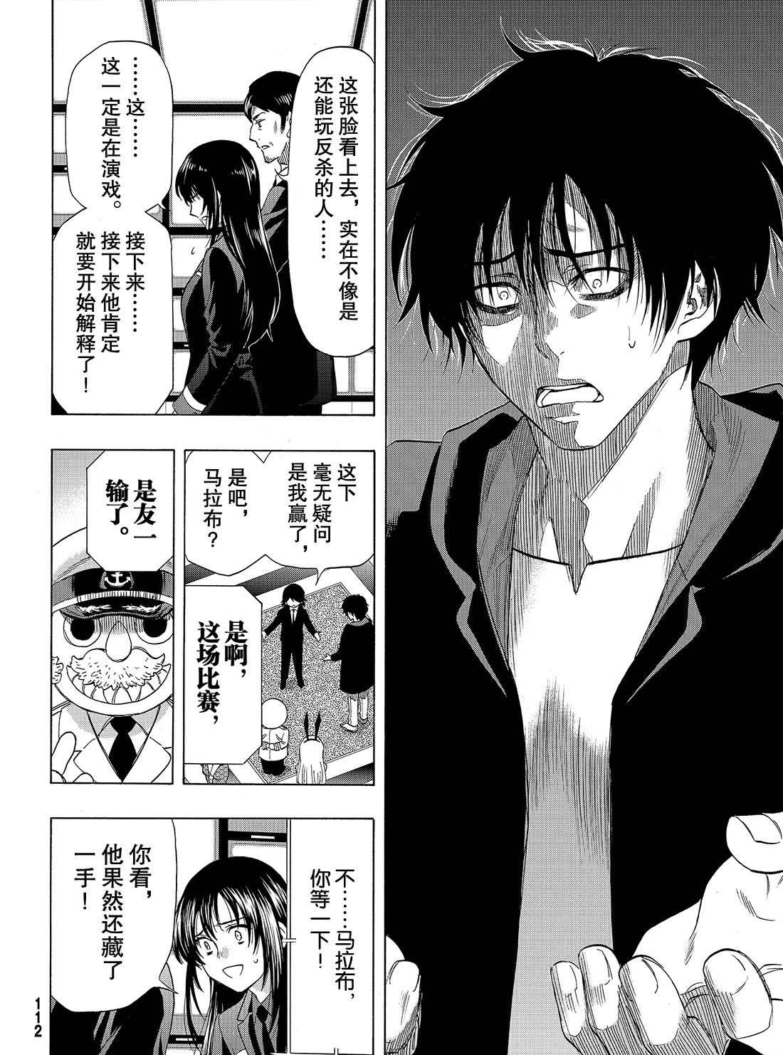 朋友游戏电影在线观看漫画,第63话试看版5图