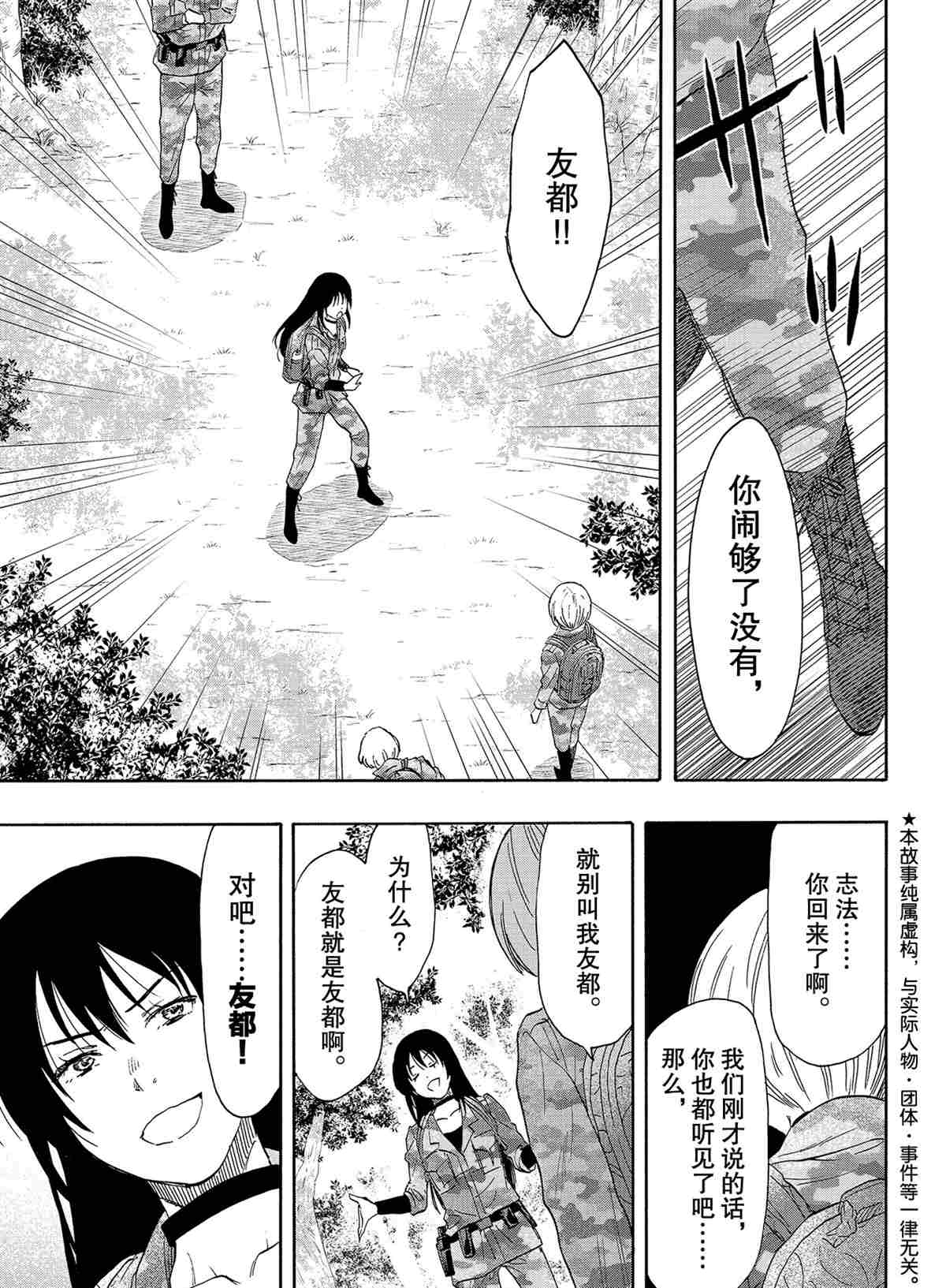 朋友游戏日漫漫画,第76话试看版3图