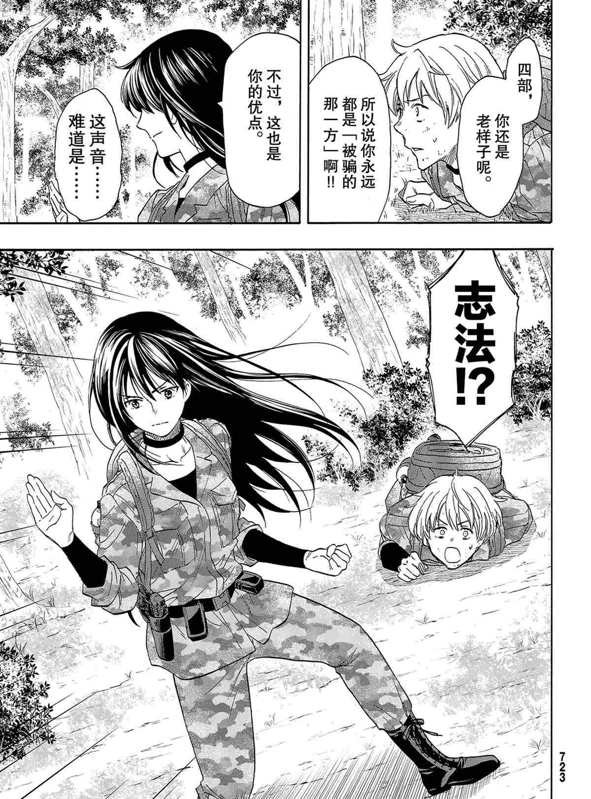 朋友游戏日漫漫画,第76话试看版1图