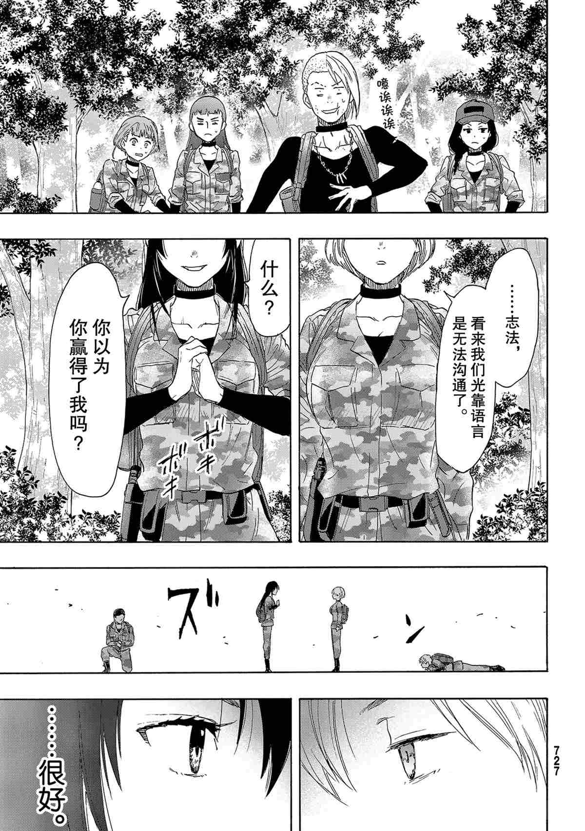 朋友游戏日漫漫画,第76话试看版5图