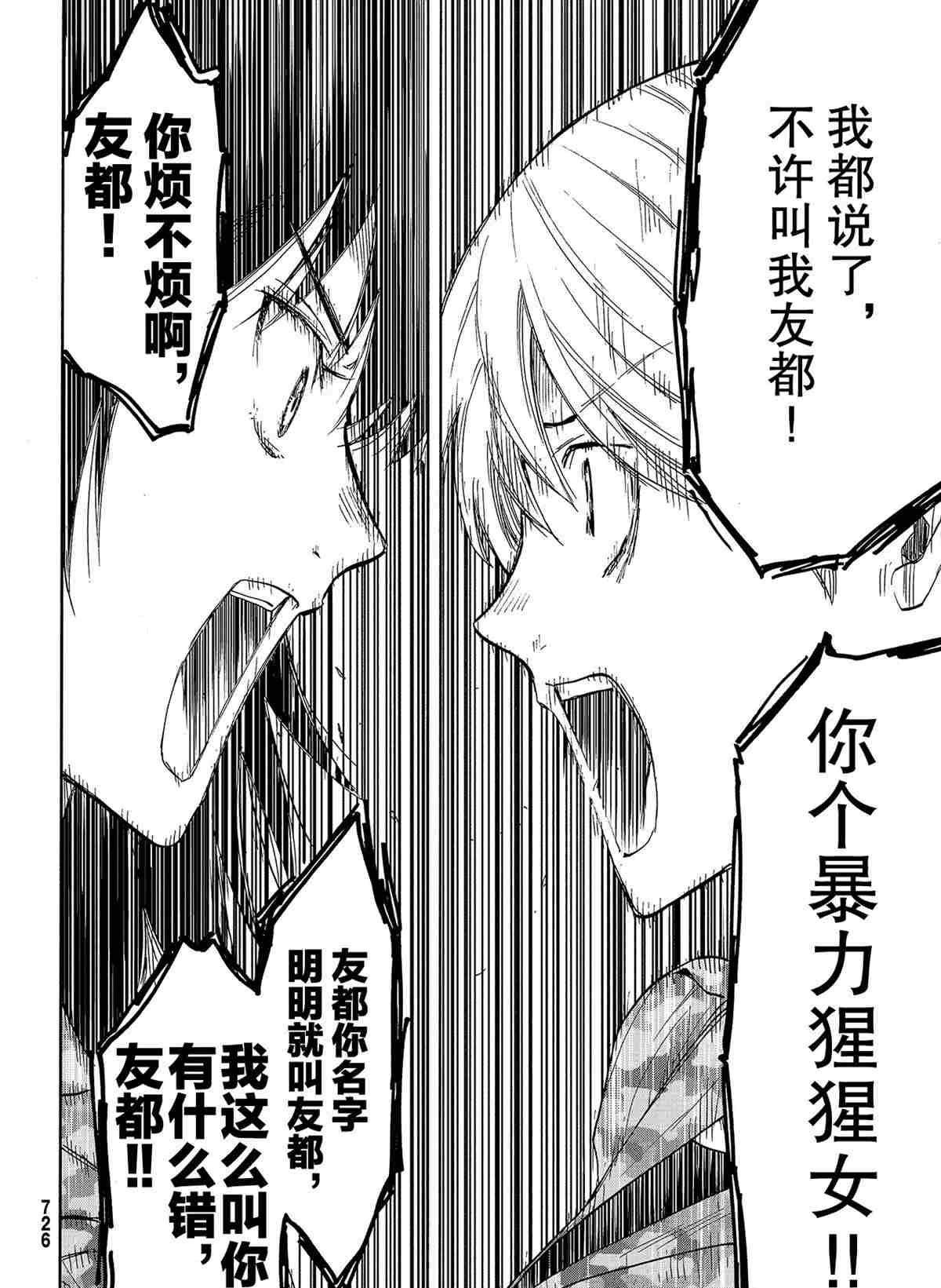 朋友游戏日漫漫画,第76话试看版4图