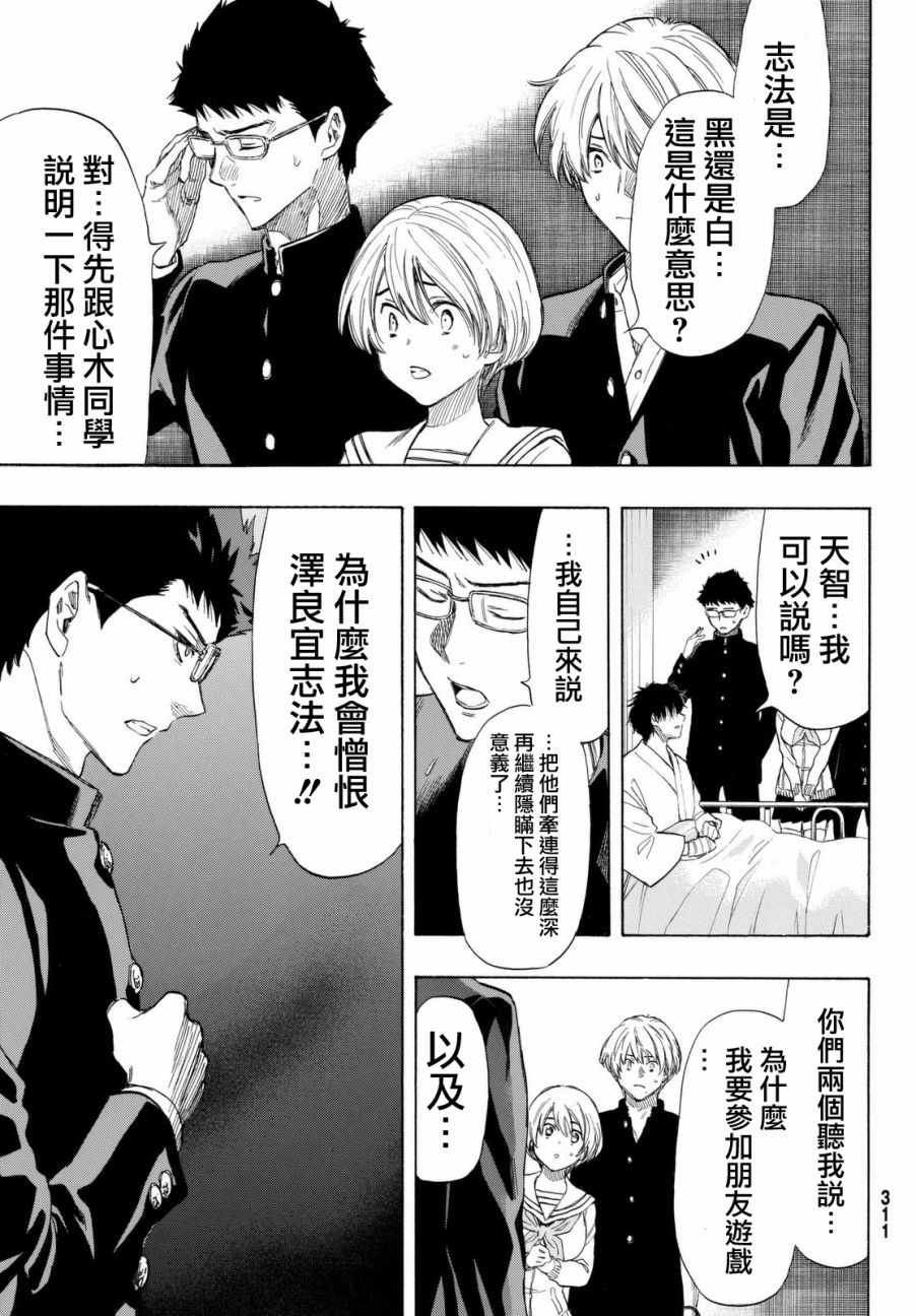 朋友游戏4集全中文漫画,第34话5图