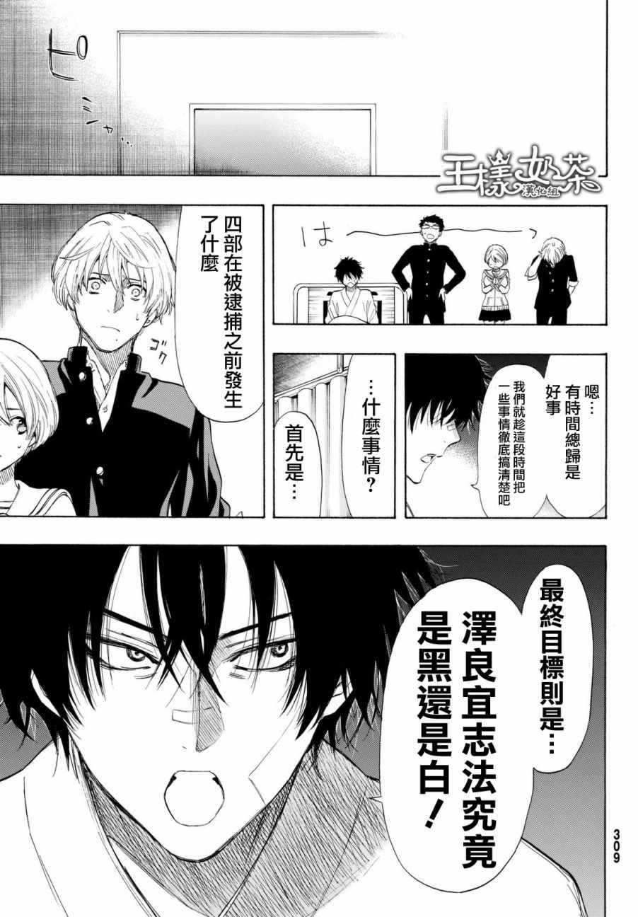 朋友游戏4集全中文漫画,第34话3图