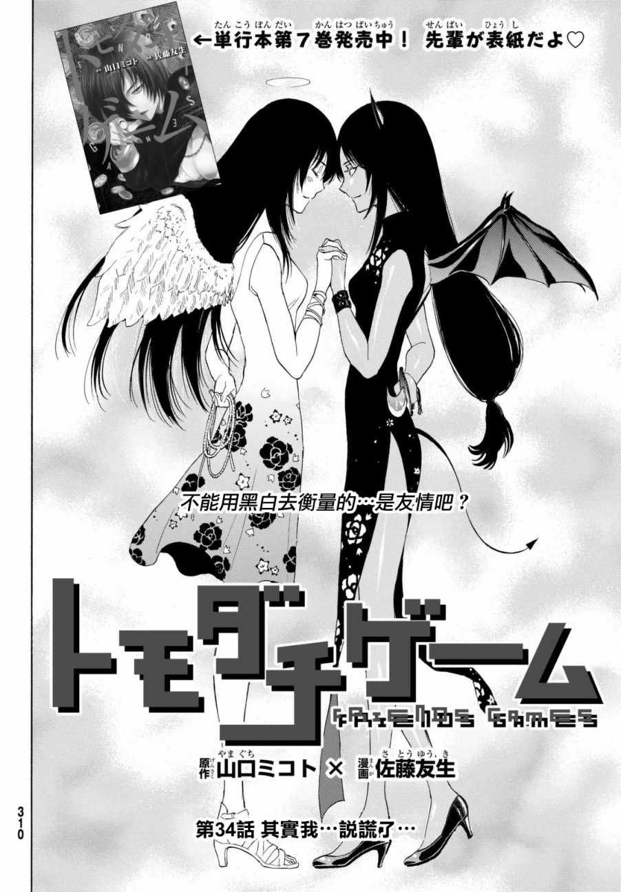 朋友游戏4集全中文漫画,第34话4图