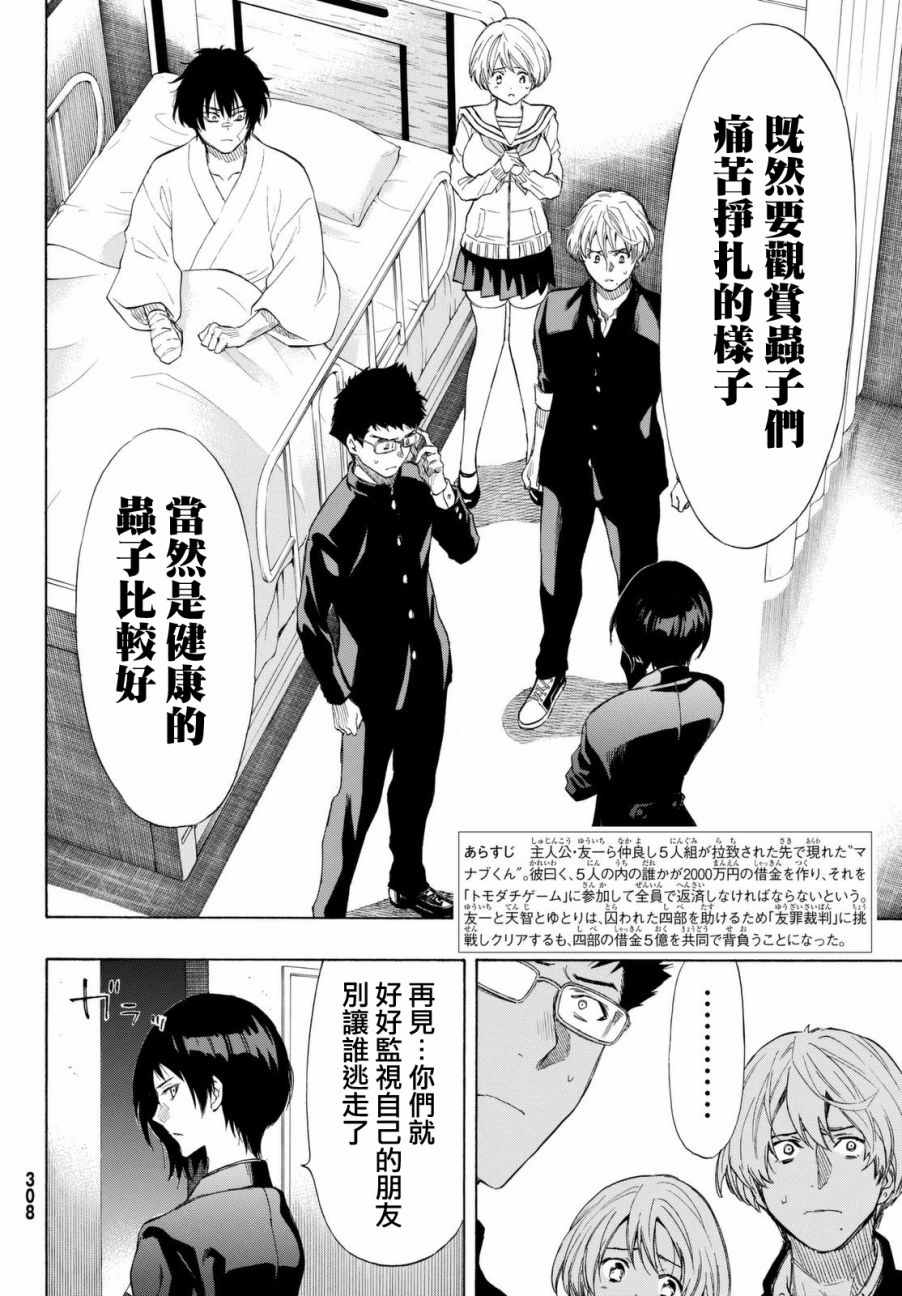 朋友游戏4集全中文漫画,第34话2图
