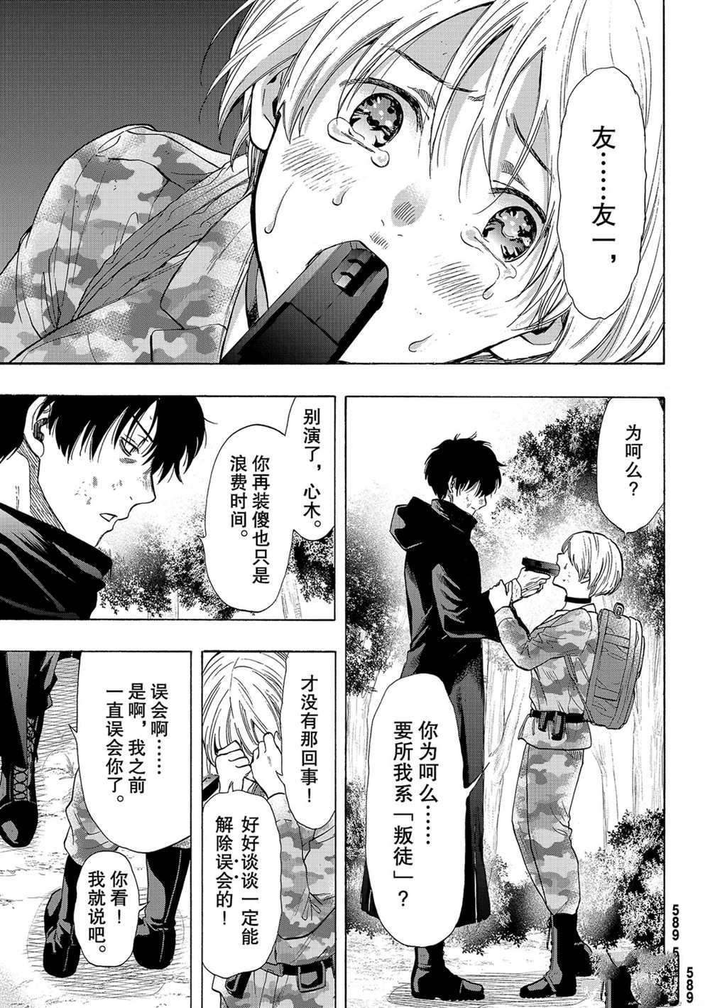 第83话试看版4
