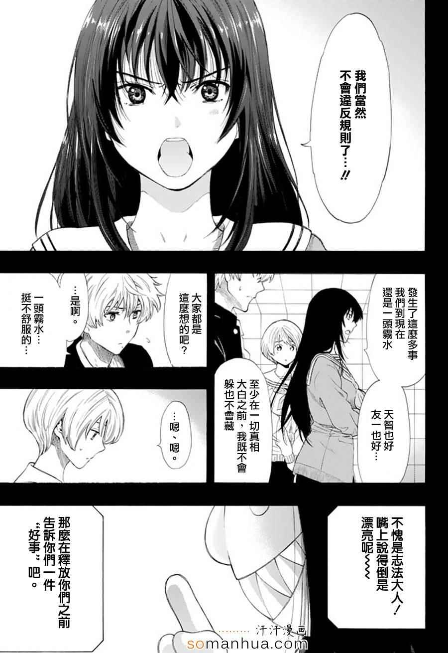 朋友游戏电影在线观看漫画,第21话4图