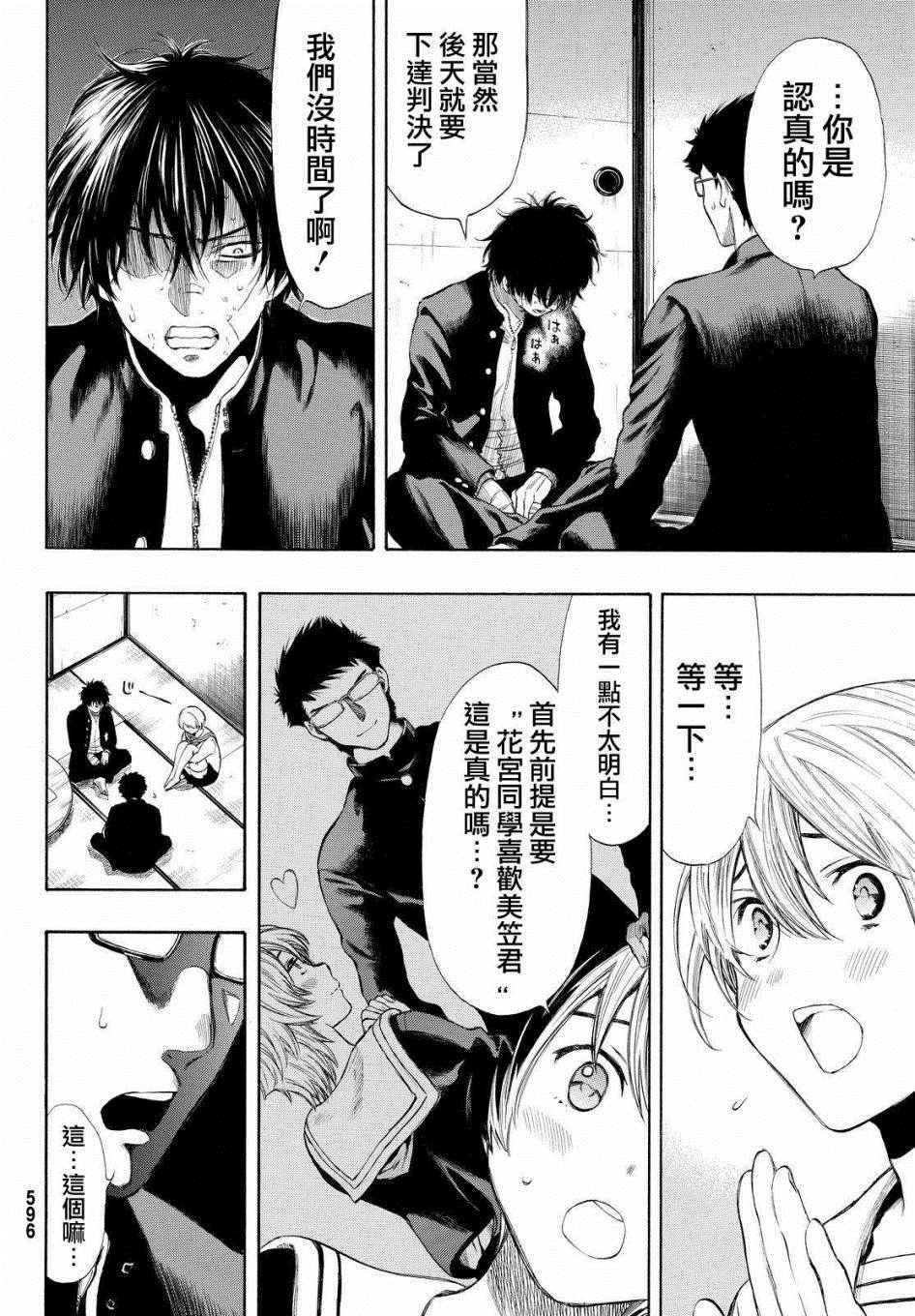 朋友游戏电影在线观看漫画,第31话4图