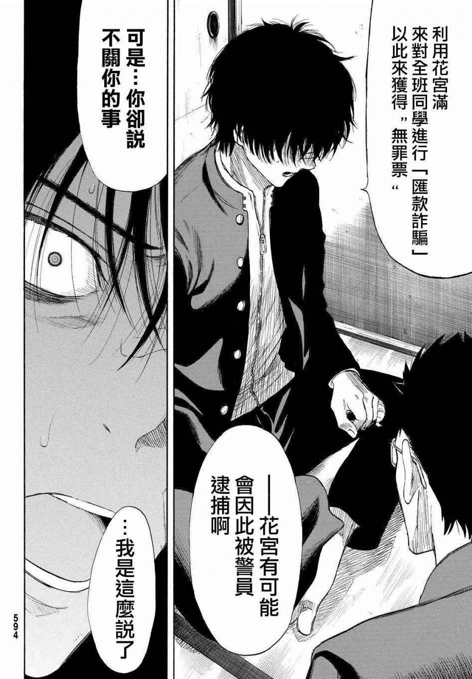 朋友游戏电影在线观看漫画,第31话2图