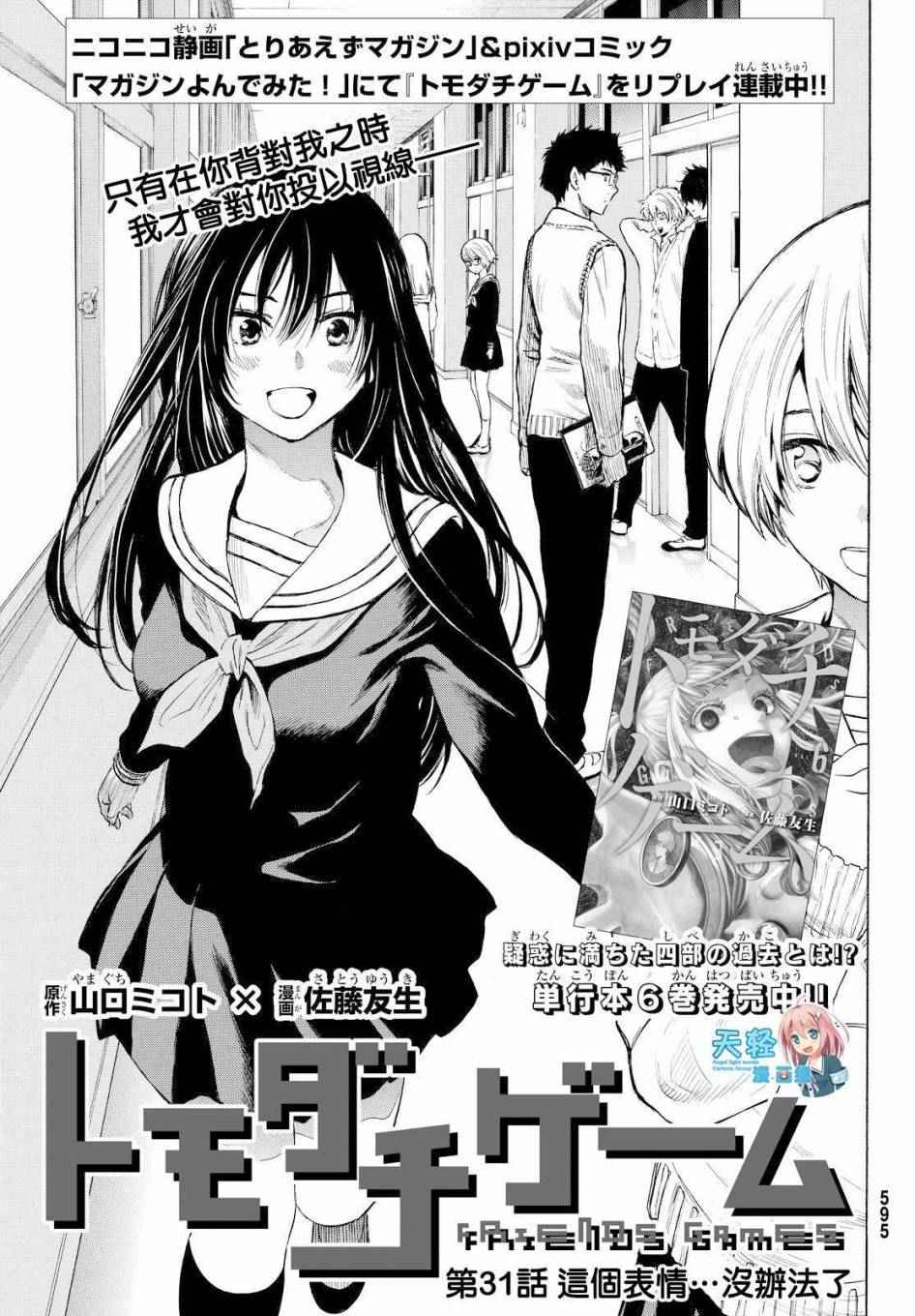 朋友游戏电影在线观看漫画,第31话3图