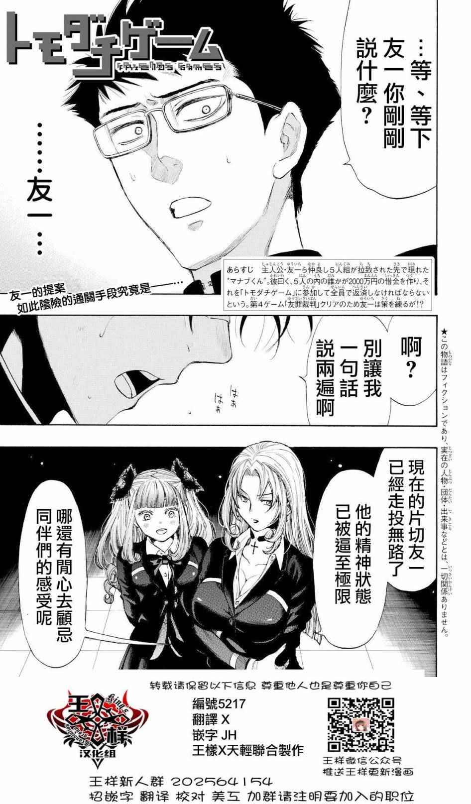 朋友游戏电影在线观看漫画,第31话1图