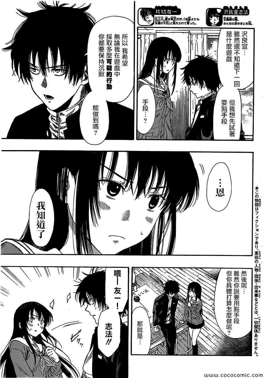 朋友游戏日漫漫画,第4话3图
