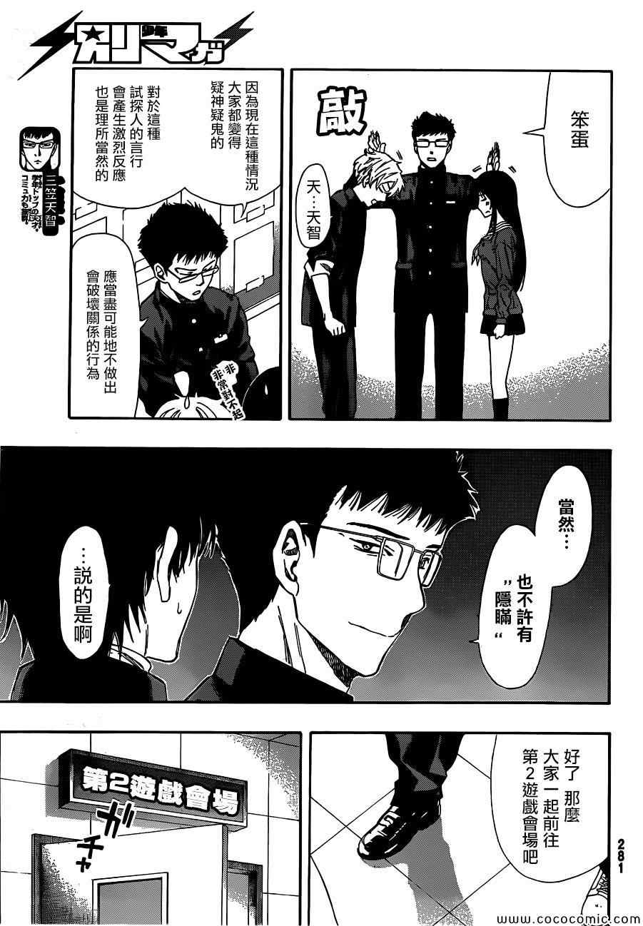 朋友游戏日漫漫画,第4话5图