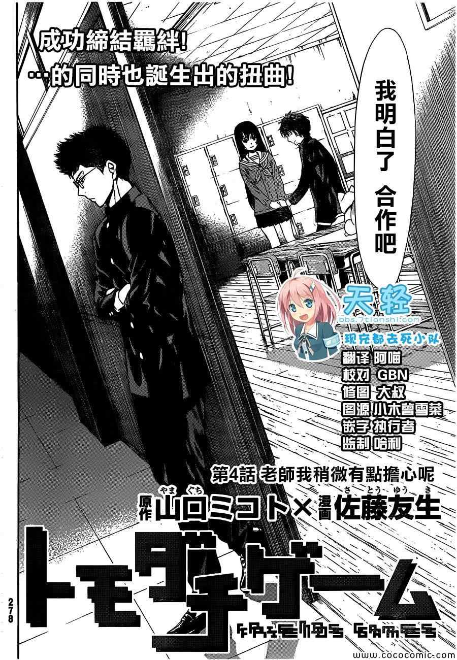 朋友游戏日漫漫画,第4话2图