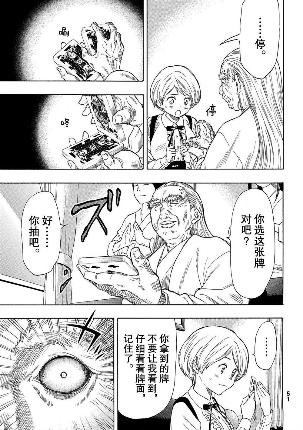 朋友游戏日漫漫画,第52话试看版5图