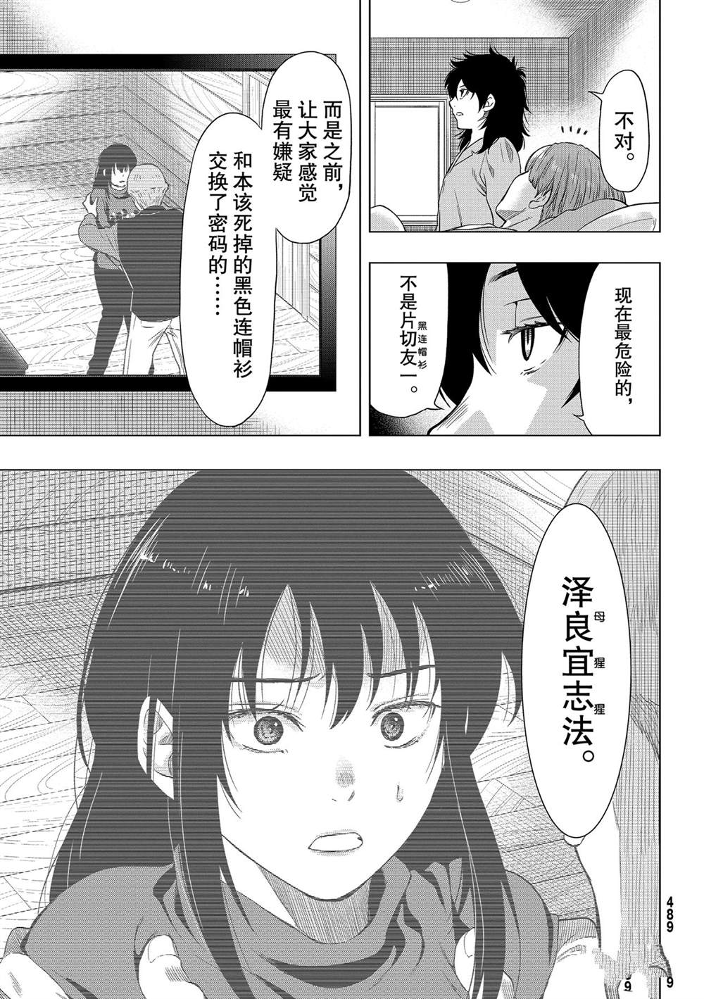 第91话试看版4