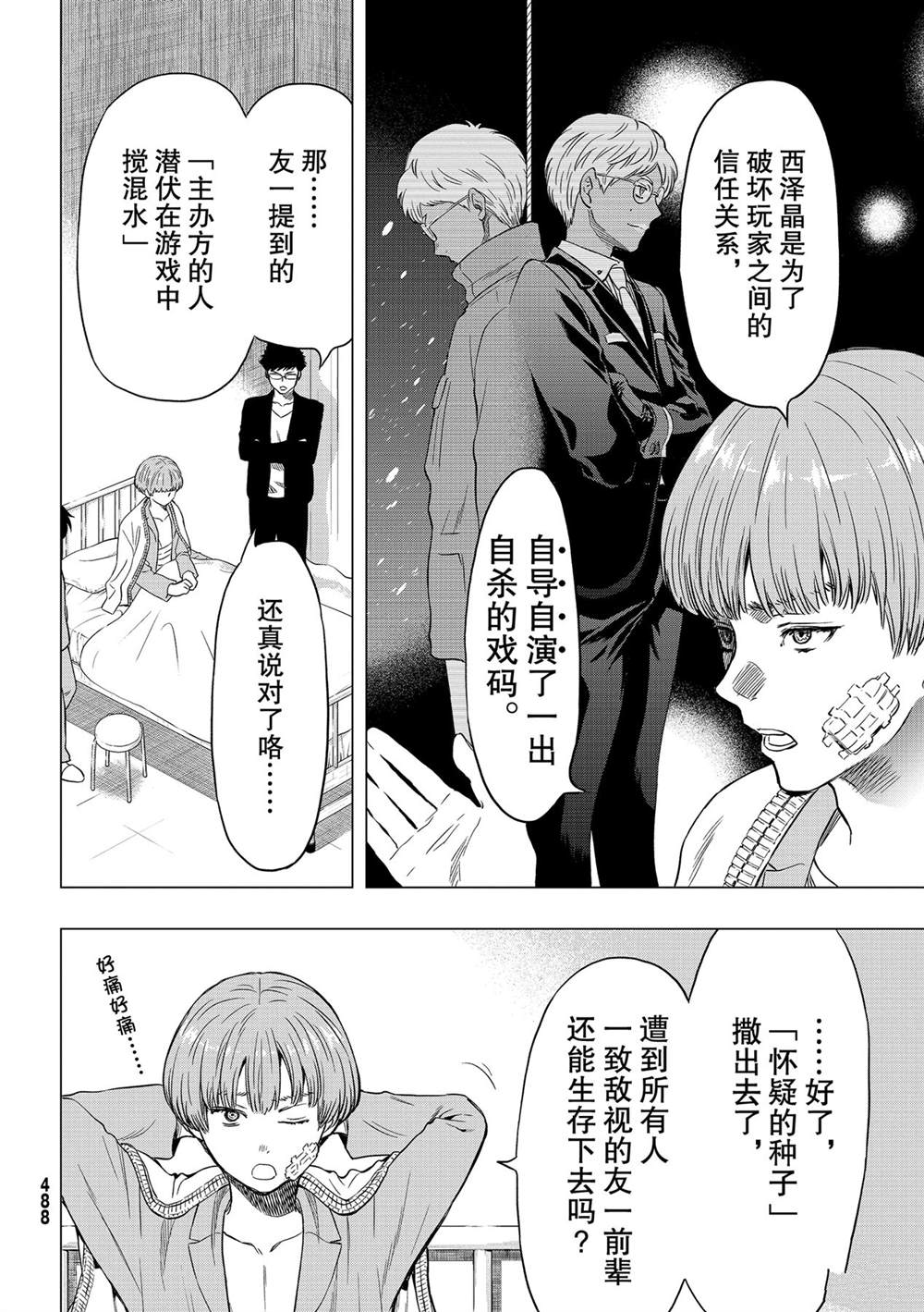 第91话试看版3