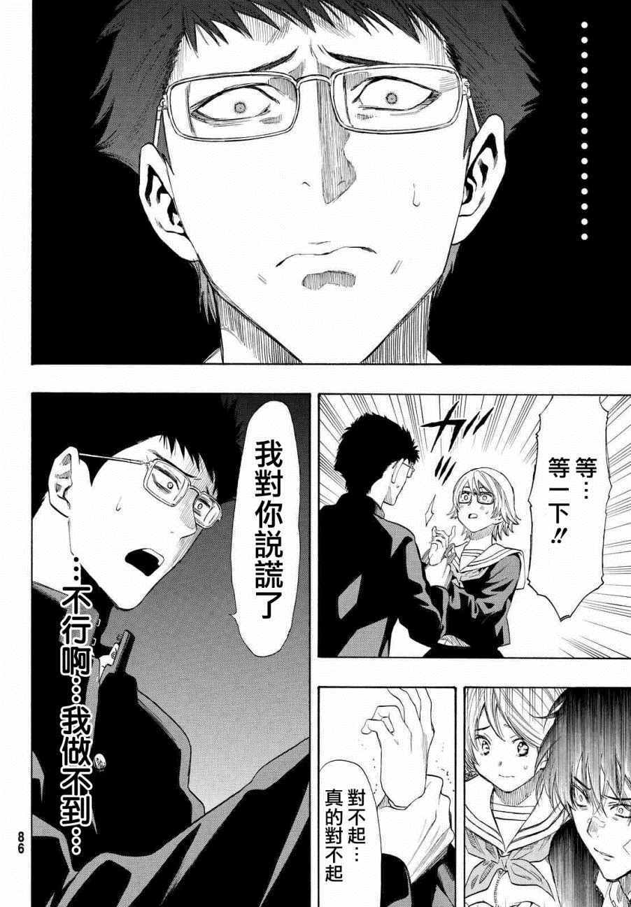 朋友游戏电影在线观看漫画,第32话4图