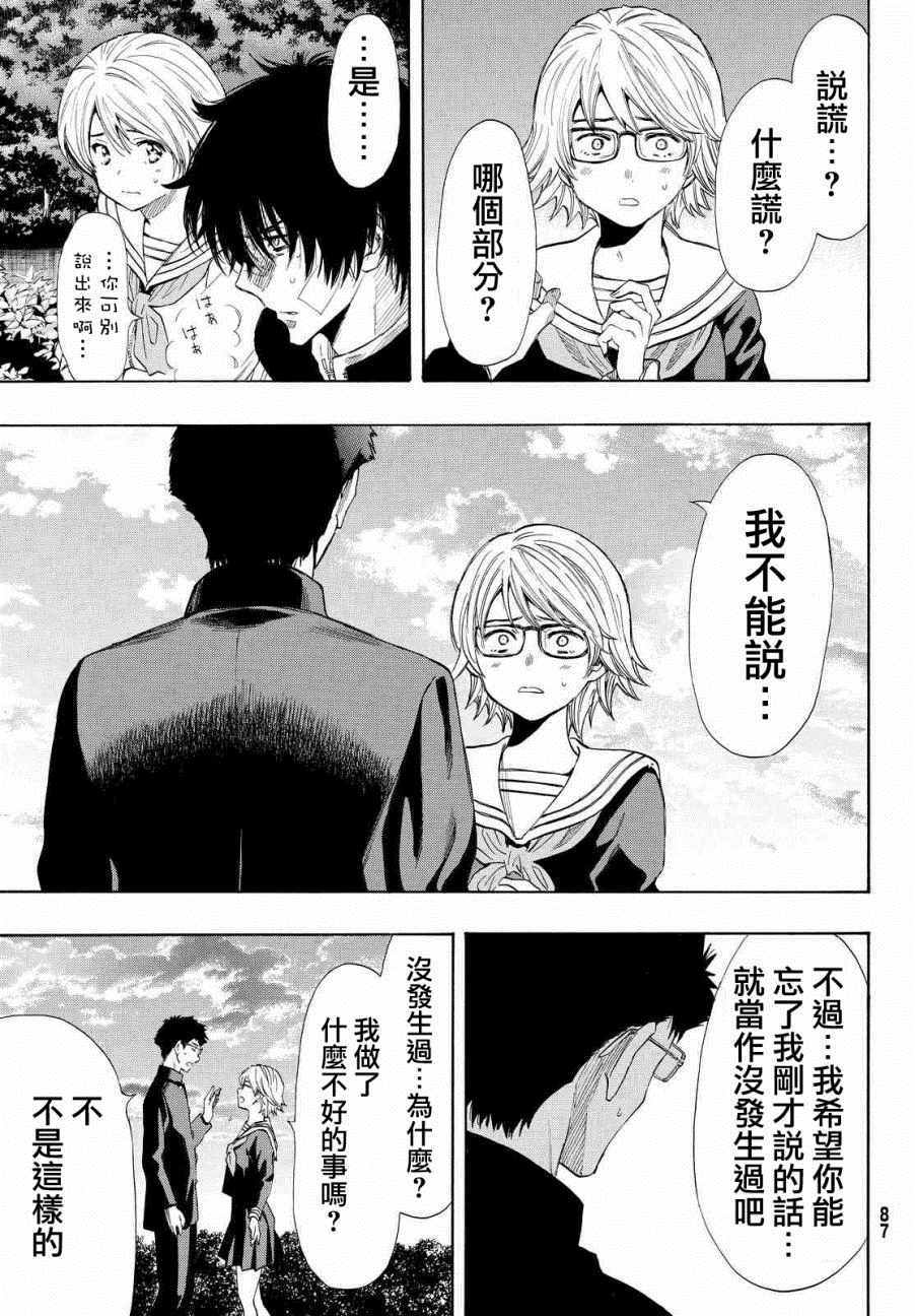 朋友游戏电影在线观看漫画,第32话5图