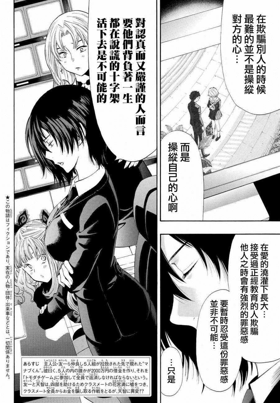 朋友游戏电影在线观看漫画,第32话2图