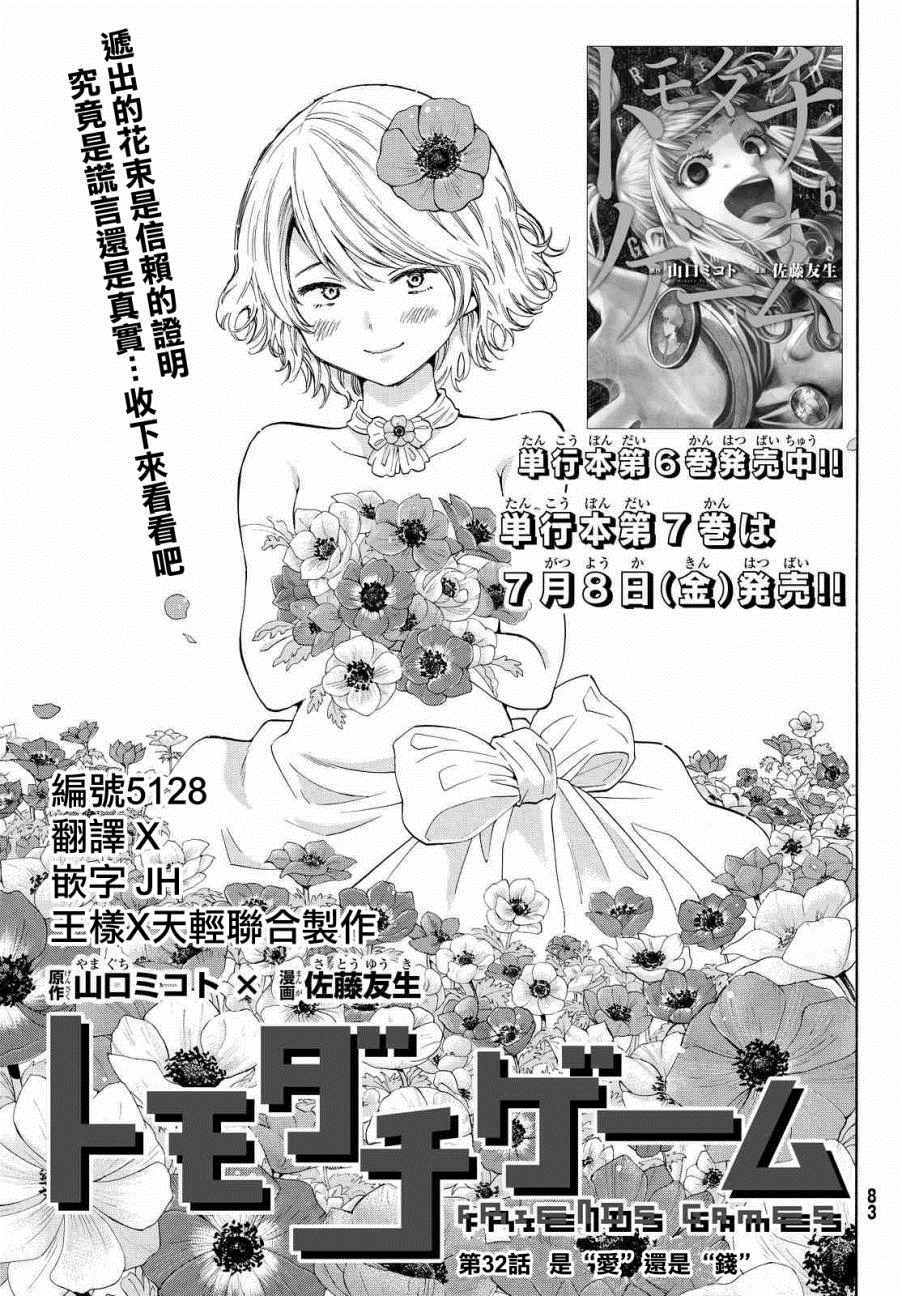 朋友游戏电影在线观看漫画,第32话1图