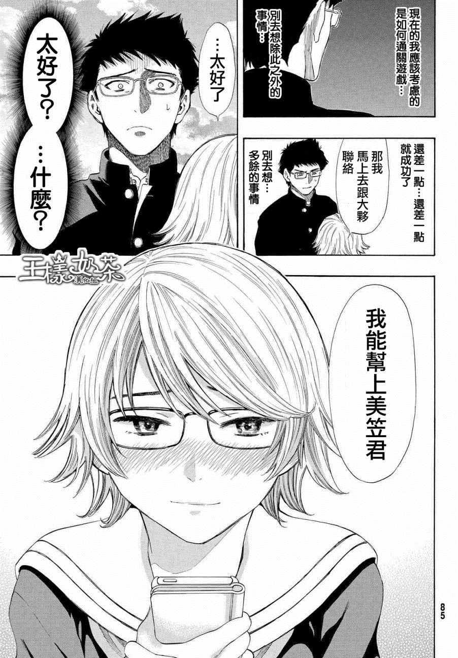 朋友游戏电影在线观看漫画,第32话3图