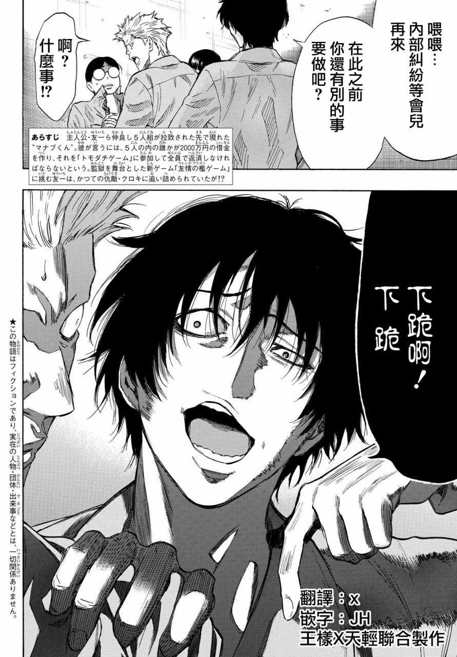 朋友游戏日漫漫画,第39话1图
