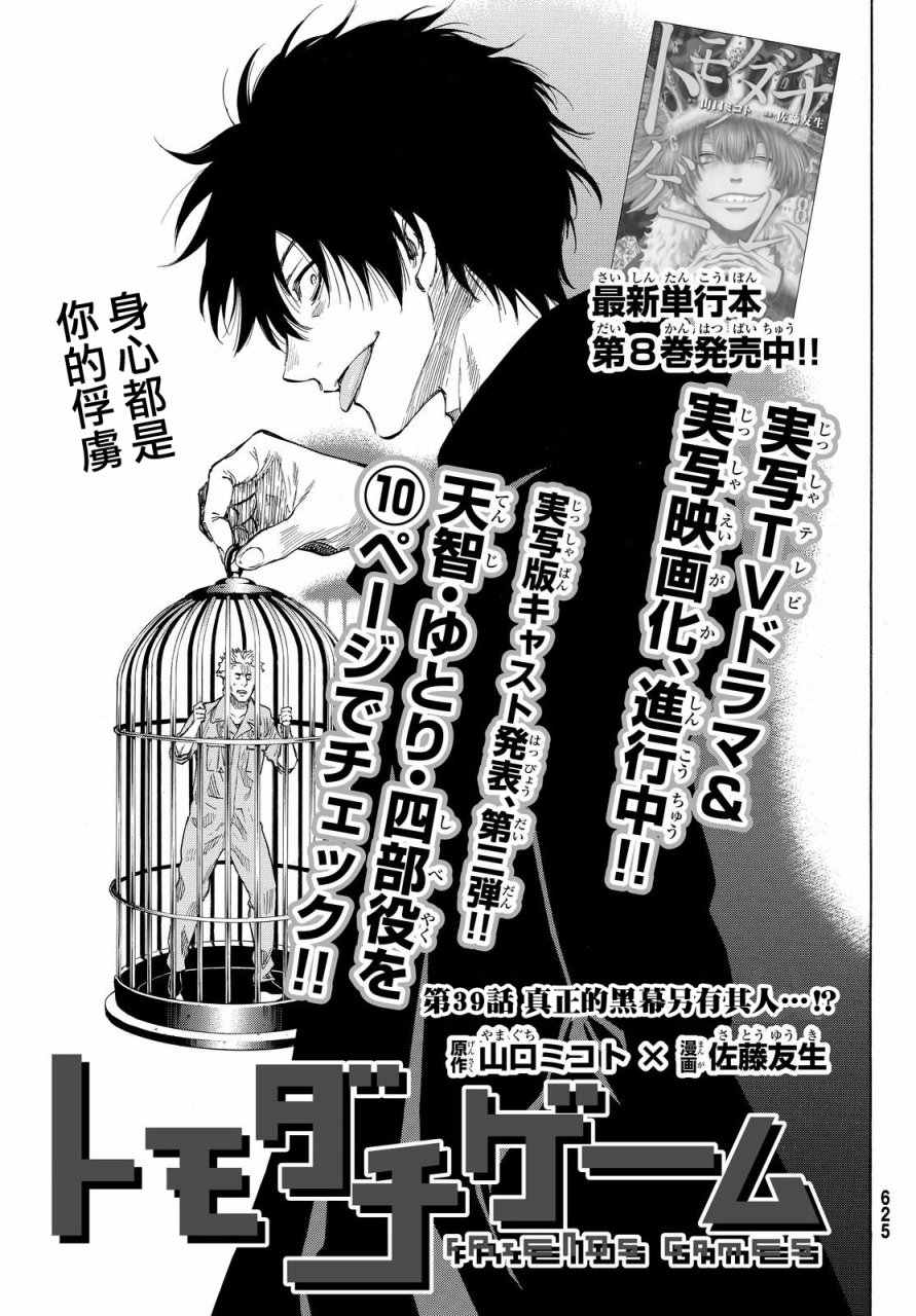 朋友游戏日漫漫画,第39话2图