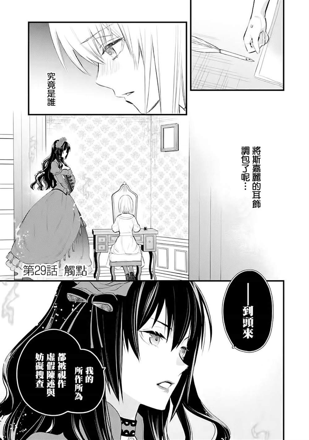 厄里斯的圣杯漫画,第29话2图