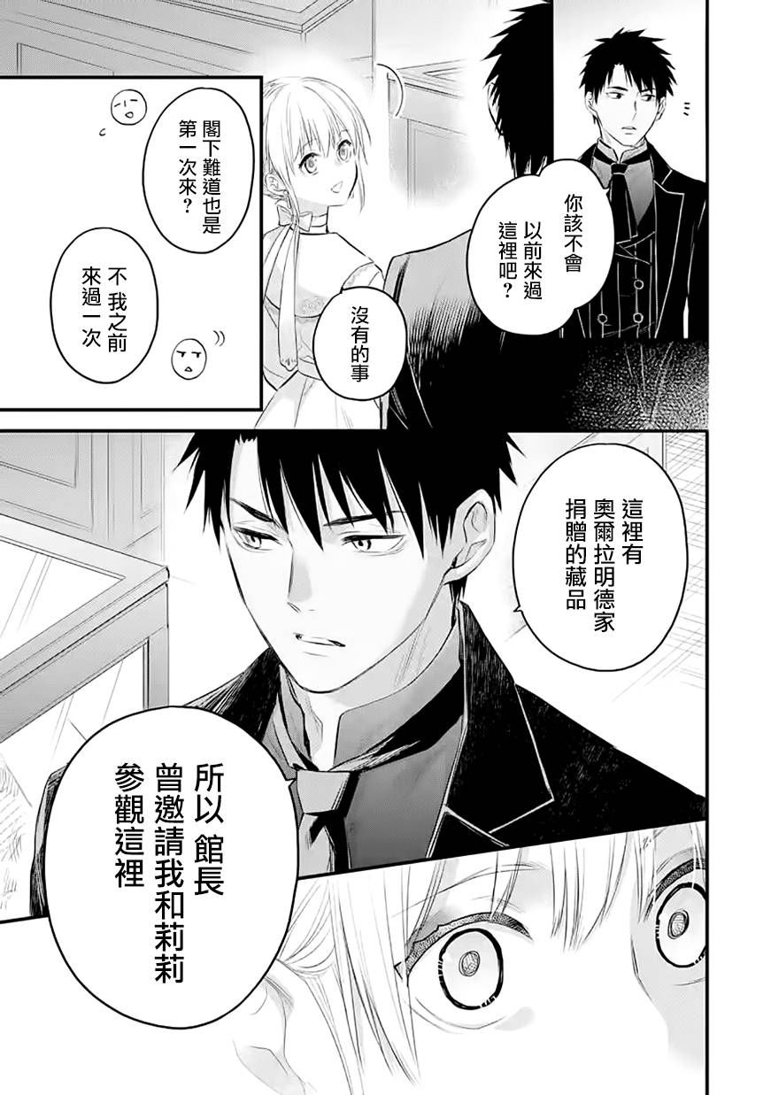 厄里斯的圣杯漫画,第30话4图