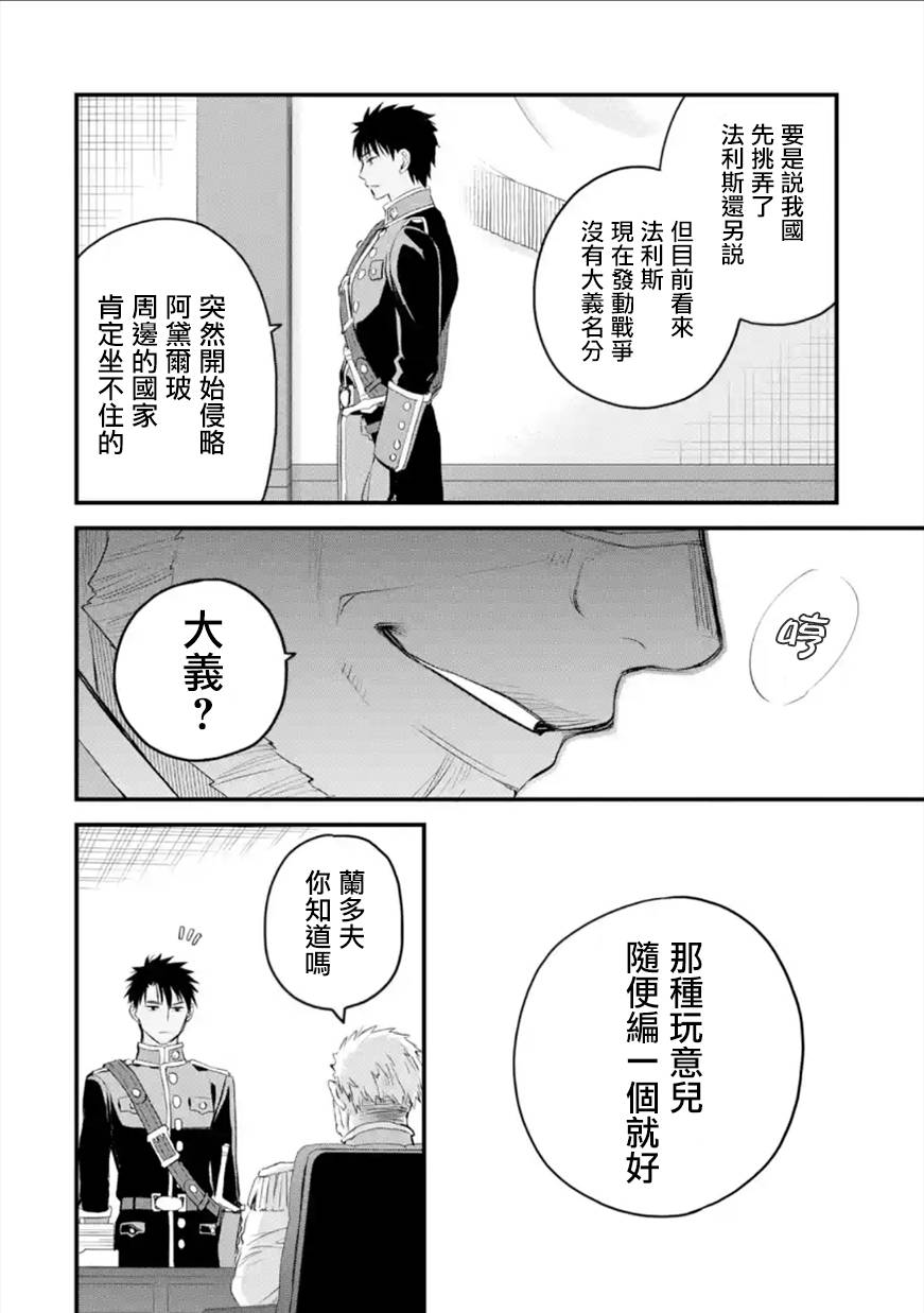 厄里斯的圣杯漫画,第34话5图
