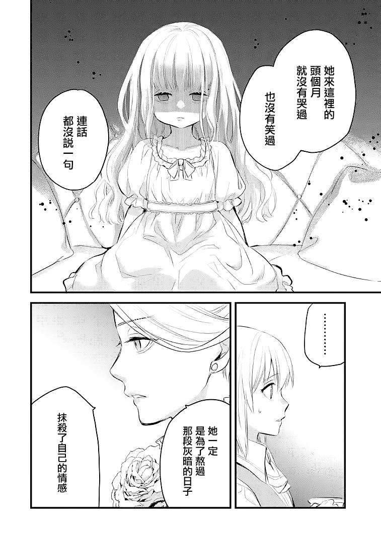 厄里斯的圣杯漫画,第28话5图