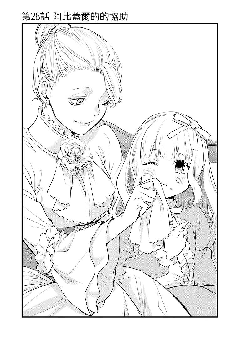 厄里斯的圣杯漫画,第28话2图